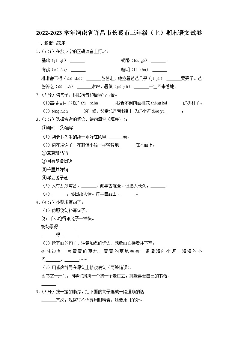 河南省许昌市长葛市2022-2023学年三年级上学期期末语文试卷01