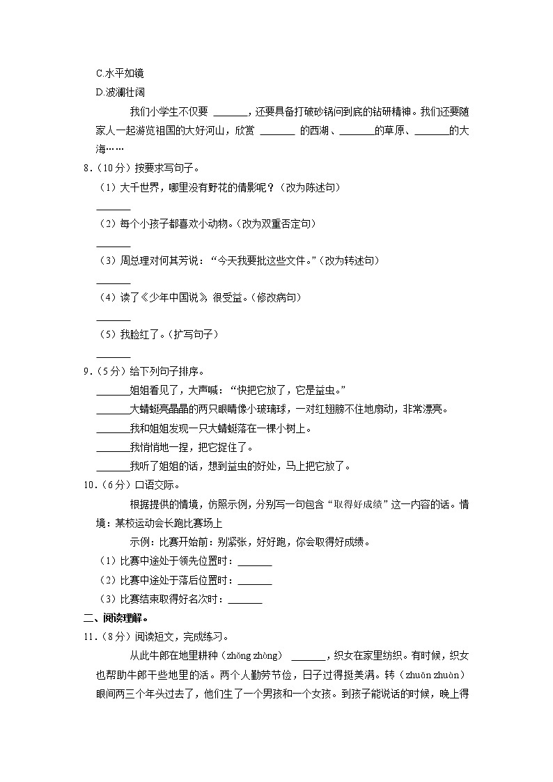 湖南省湘西州龙山县2022-2023学年五年级上学期期末语文试卷02