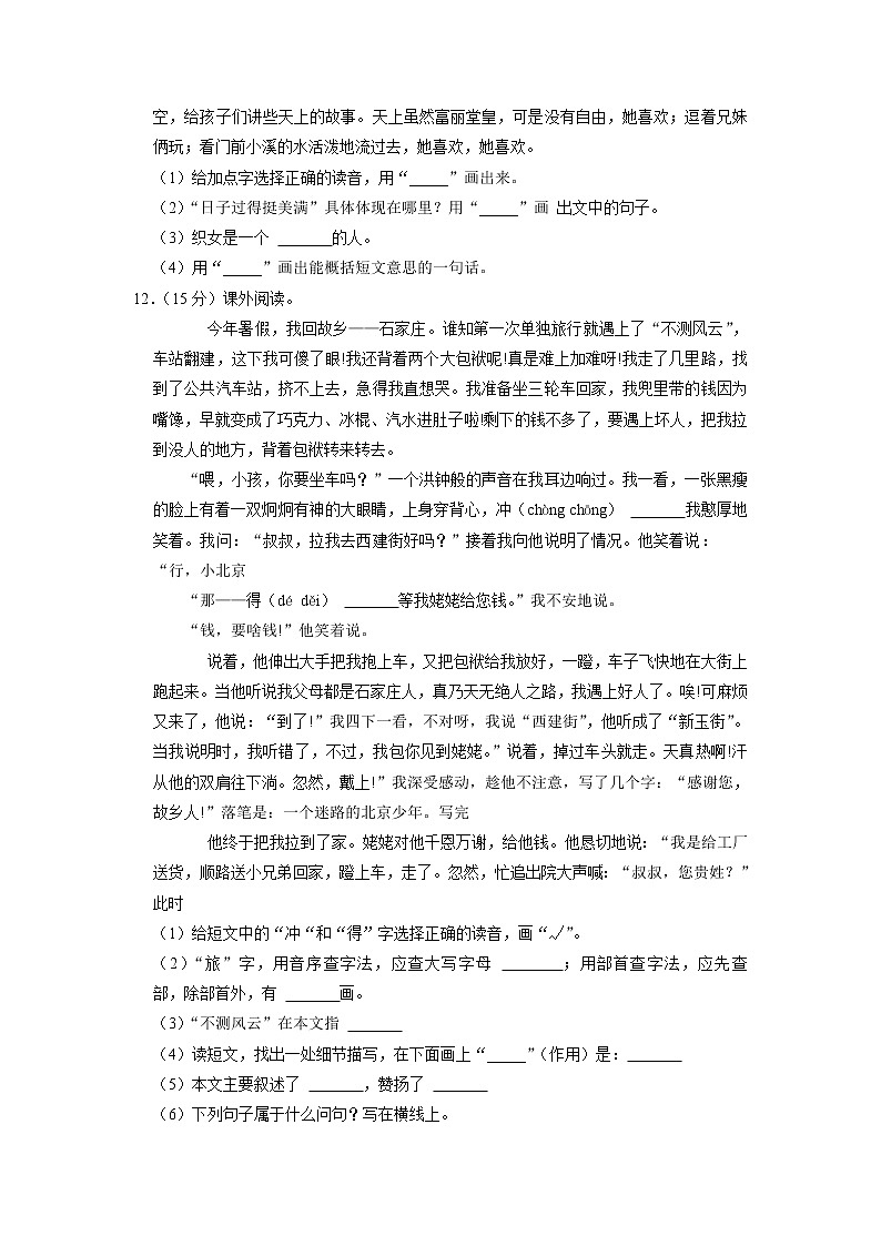湖南省湘西州龙山县2022-2023学年五年级上学期期末语文试卷03