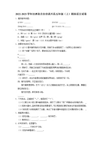 江西省吉安市遂川县2022-2023学年五年级上学期期末检测语文试卷