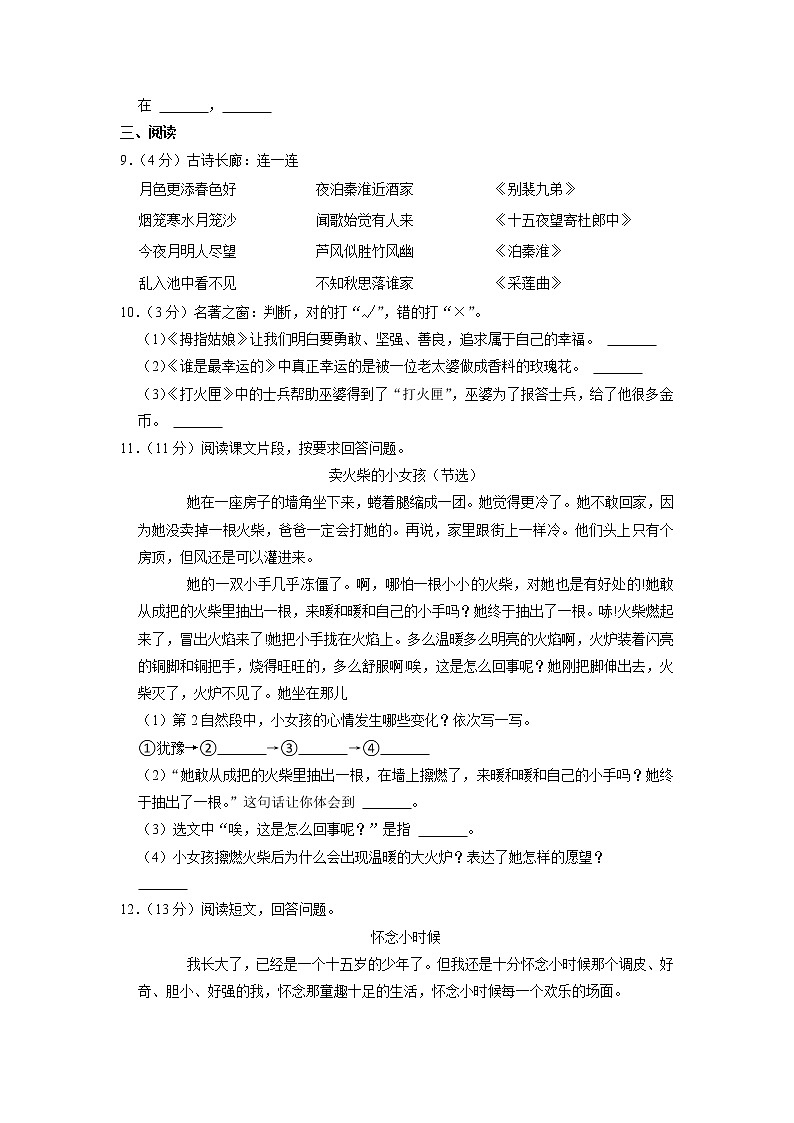 山东省威海市乳山市2022-2023学年三年级上学期期末语文试卷（五四制）第3页