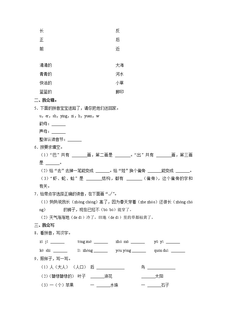 山东省威海市乳山市2022-2023学年一年级上学期期末语文试卷（五四学制）02