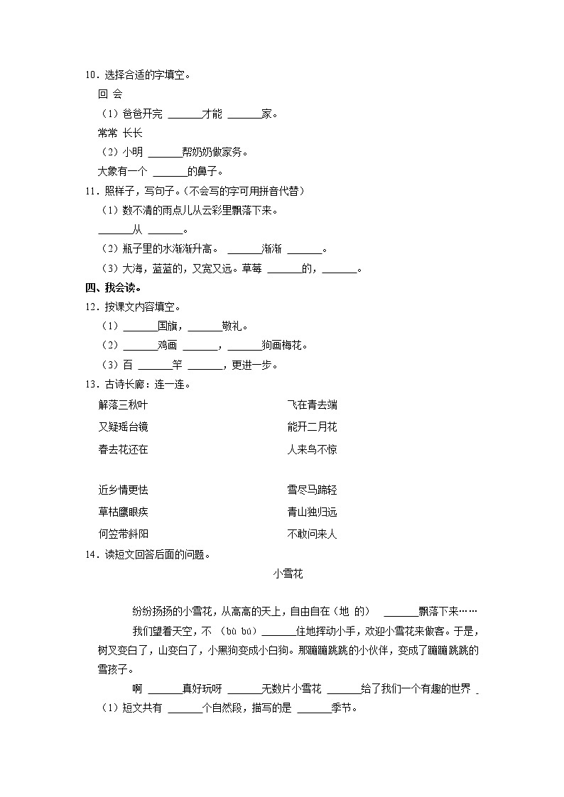 山东省威海市乳山市2022-2023学年一年级上学期期末语文试卷（五四学制）03