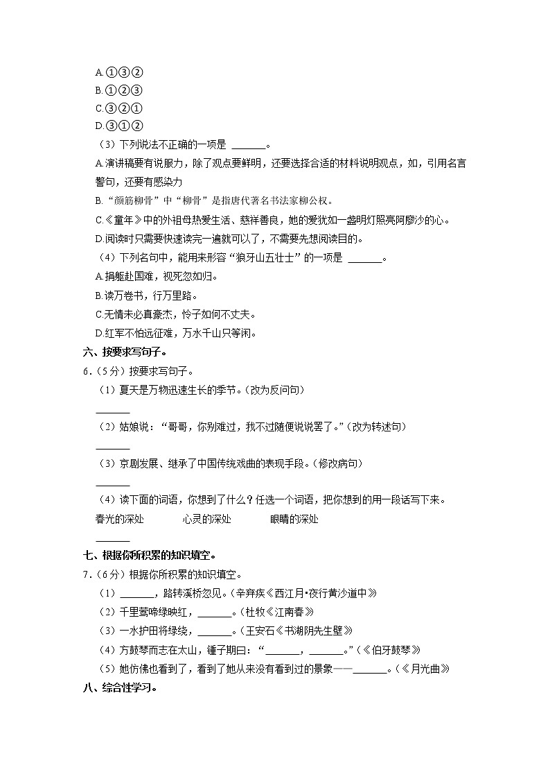 陕西省汉中市略阳县2021-2022学年六年级上学期期末语文试卷第2页