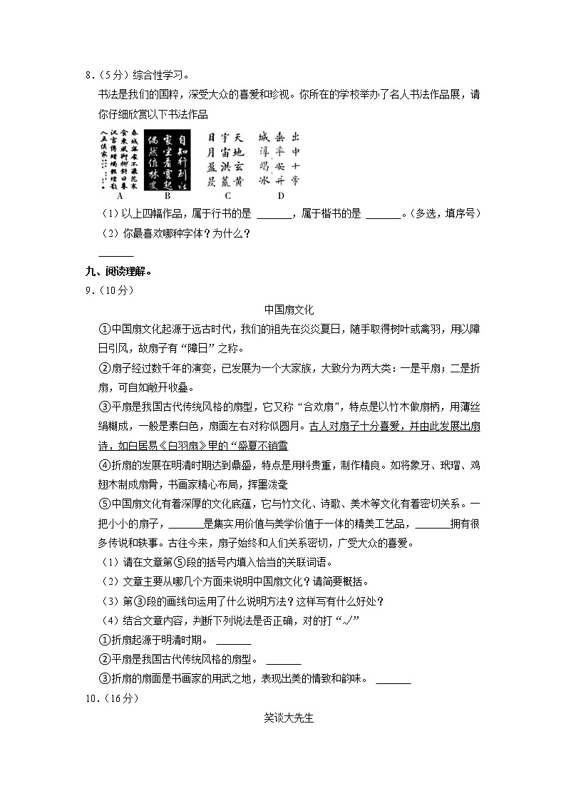 陕西省汉中市略阳县2021-2022学年六年级上学期期末语文试卷第3页