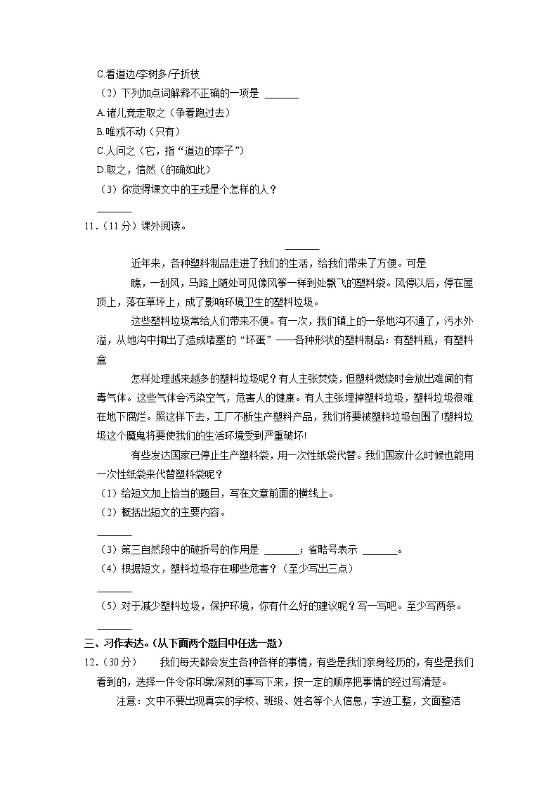 新疆维吾尔自治区克孜勒苏柯尔克孜2022-2023学年四年级上学期期末语文试卷第3页