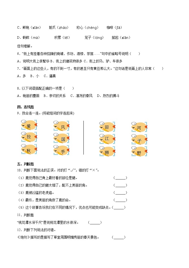 期中检测卷（B卷提升篇）三年级语文下册同步单元双基双测AB卷（部编版，含答案）02