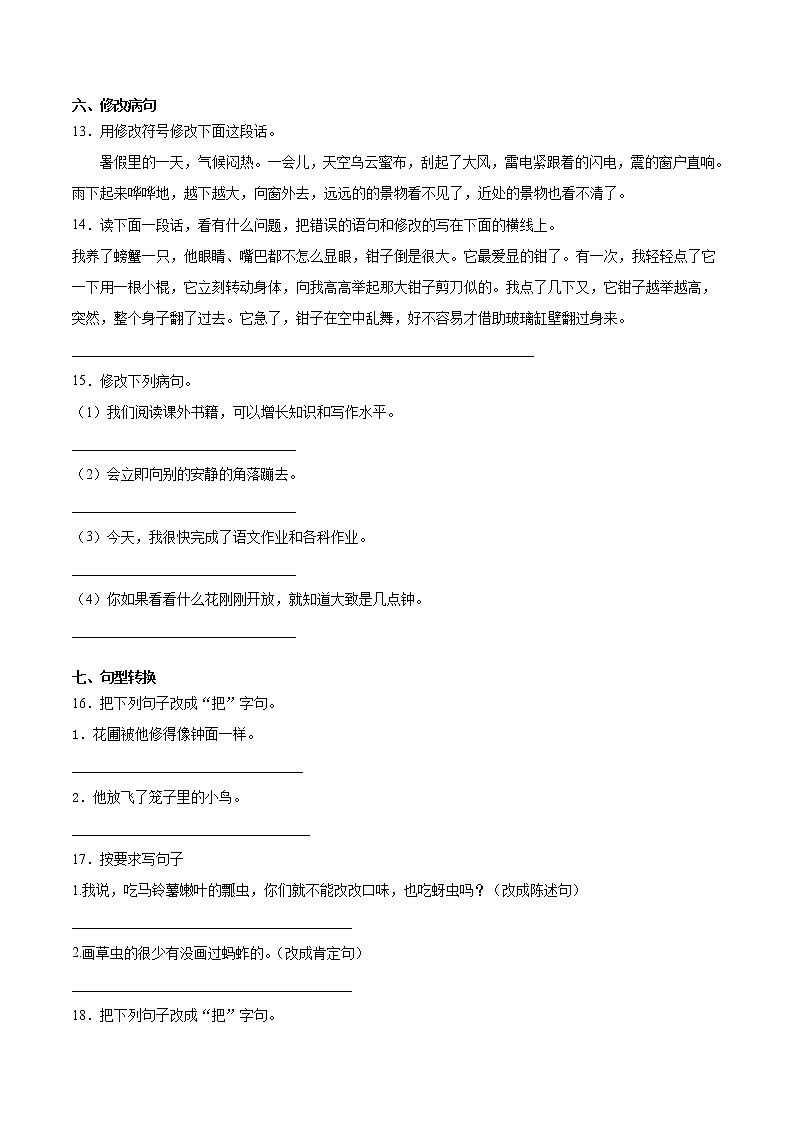 期中检测卷（B卷提升篇）三年级语文下册同步单元双基双测AB卷（部编版，含答案）03