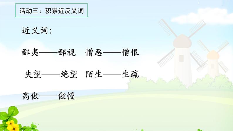 六下17. 他们那时候多有趣啊课件PPT06