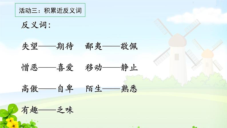 六下17. 他们那时候多有趣啊课件PPT07