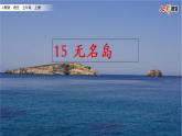 15 小岛课件PPT