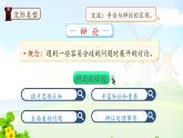 六下口语交际 辩论课件PPT