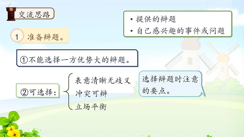 六下口语交际 辩论课件PPT第4页