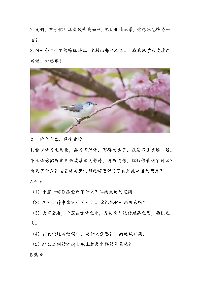部编版六年级语文上册《江南春》教学设计第2页