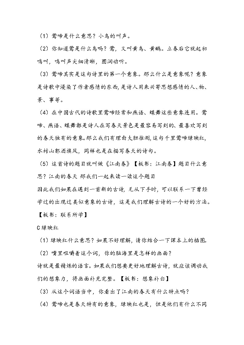 部编版六年级语文上册《江南春》教学设计第3页