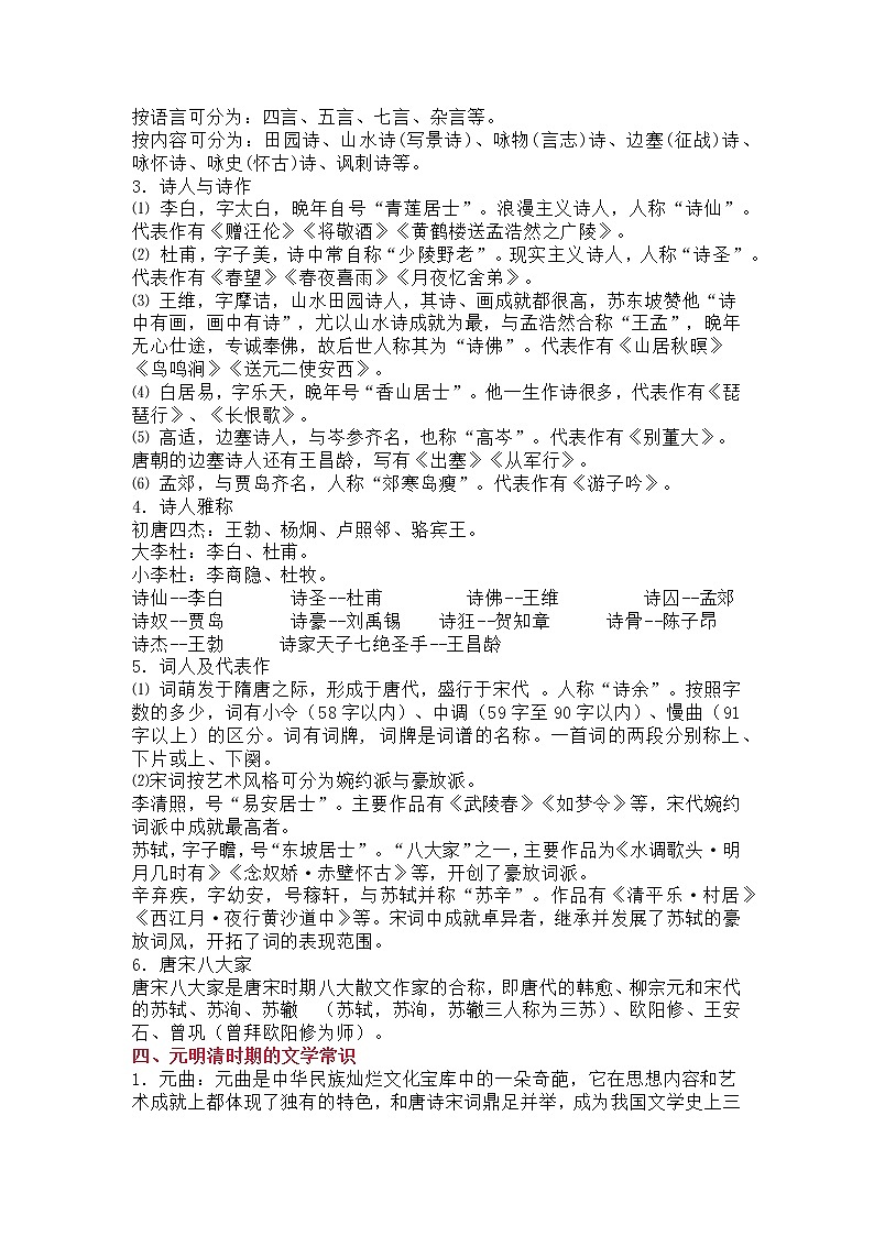 小升初语文常考文学常识大集锦02