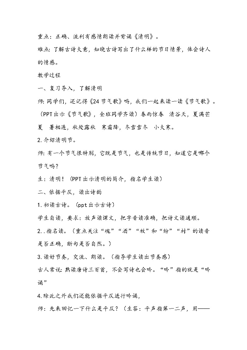 部编版三年级语文下册《清明》教学设计02