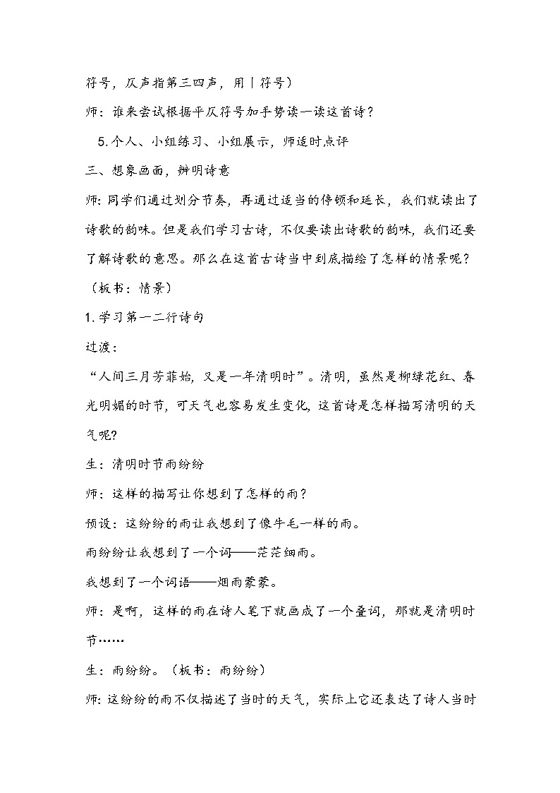 部编版三年级语文下册《清明》教学设计03