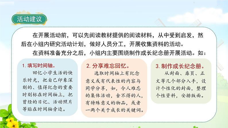 六下综合性学习：回忆往事课件PPT第3页