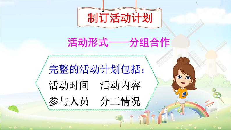 综合性学习：难忘小学生活课件PPT05