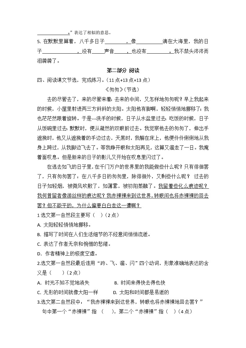 浙江省杭州市余杭区2022-2023学年六年级下学期3月月考语文试题03