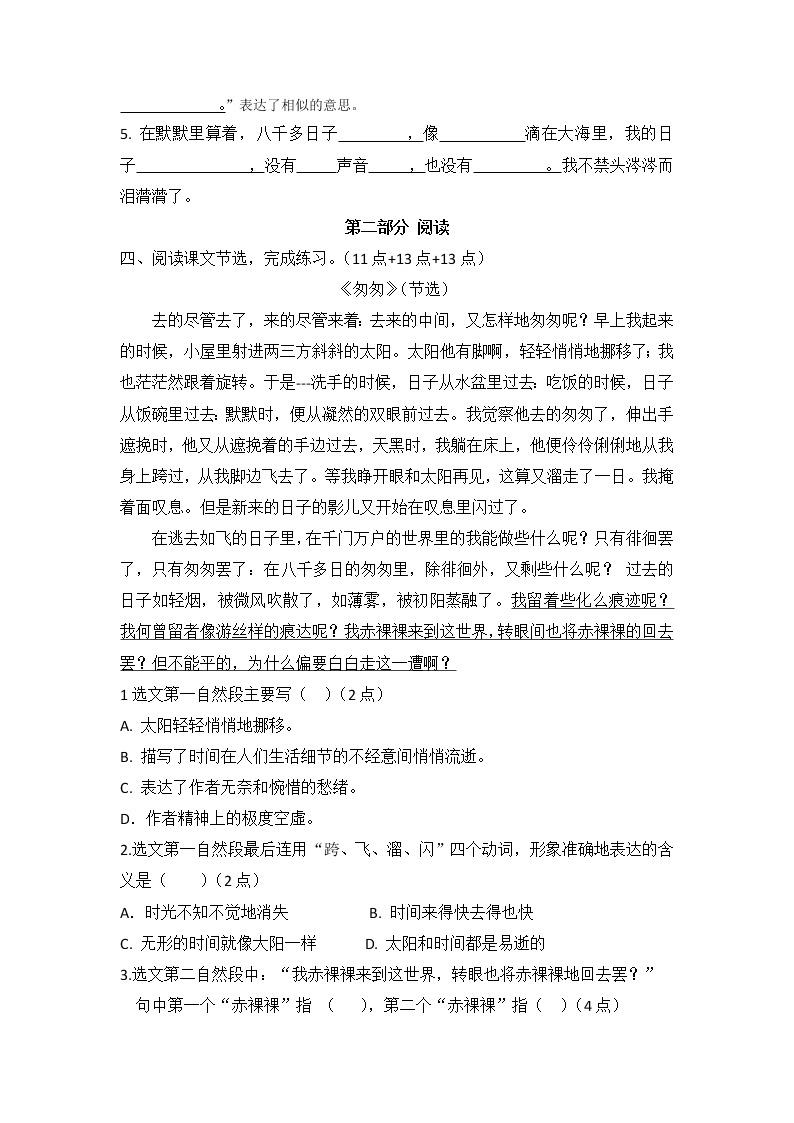 浙江省杭州市余杭区2022-2023学年六年级下学期3月月考语文试题03