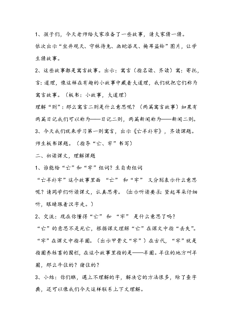 部编版二年级下册语文《亡羊补牢》教学设计第2页