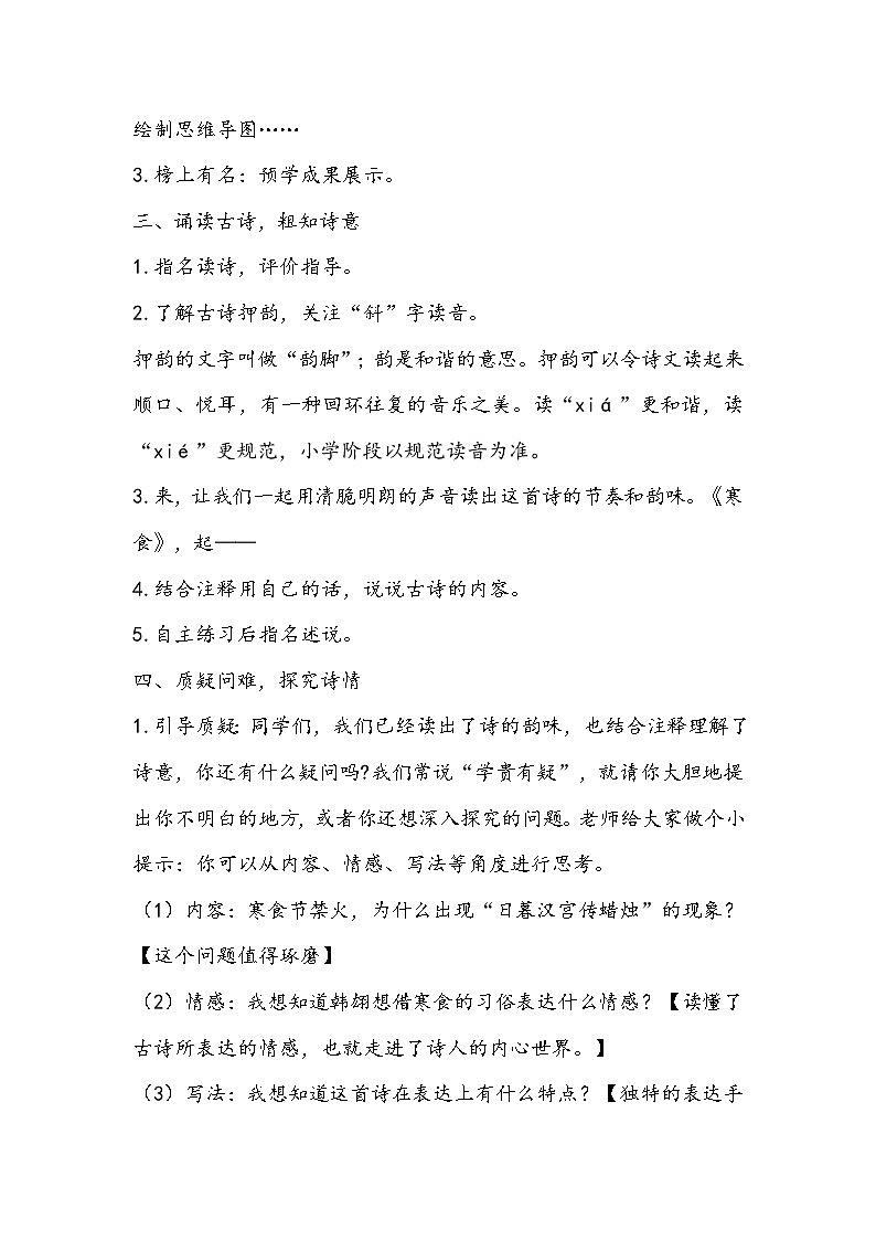 部编版语文六年级下册《寒食》教学设计03