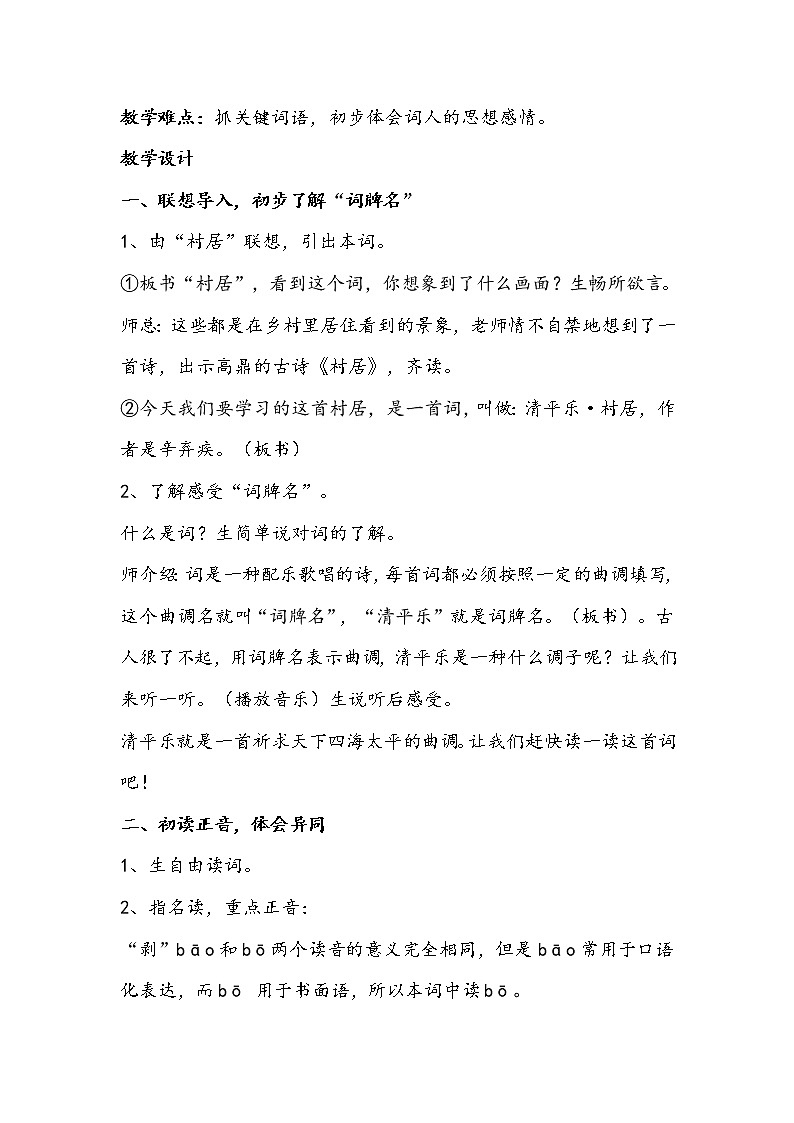 部编版四年级下册语文《清平乐·村居》教学设计第2页