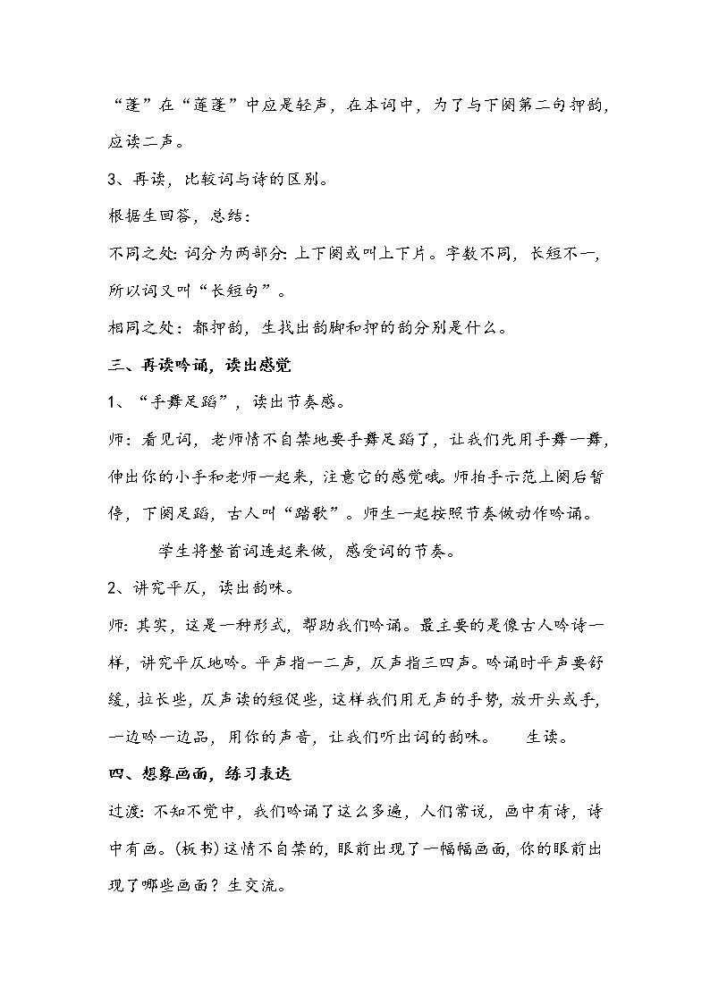 部编版四年级下册语文《清平乐·村居》教学设计第3页