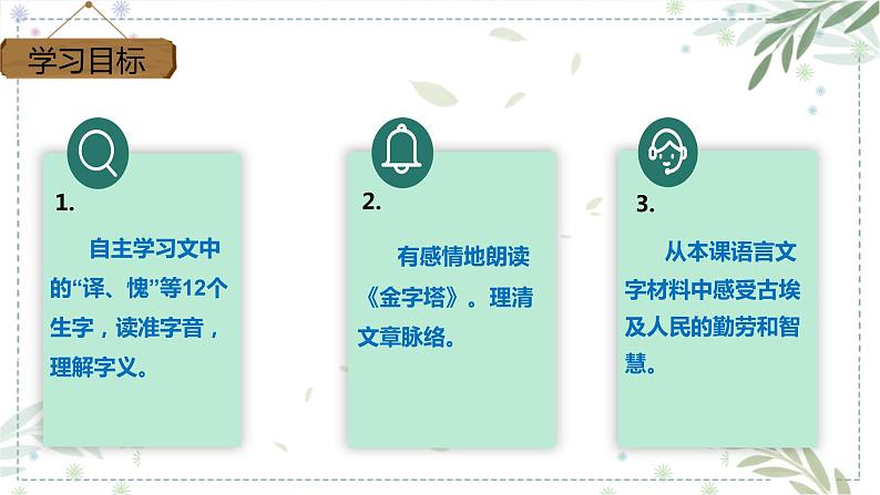 部编版五年级下册语文 20 《金字塔》 课件02