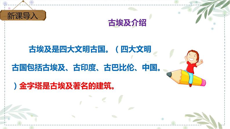 部编版五年级下册语文 20 《金字塔》 课件03