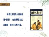 部编版五年级下册语文 21  《杨氏之子》 课件