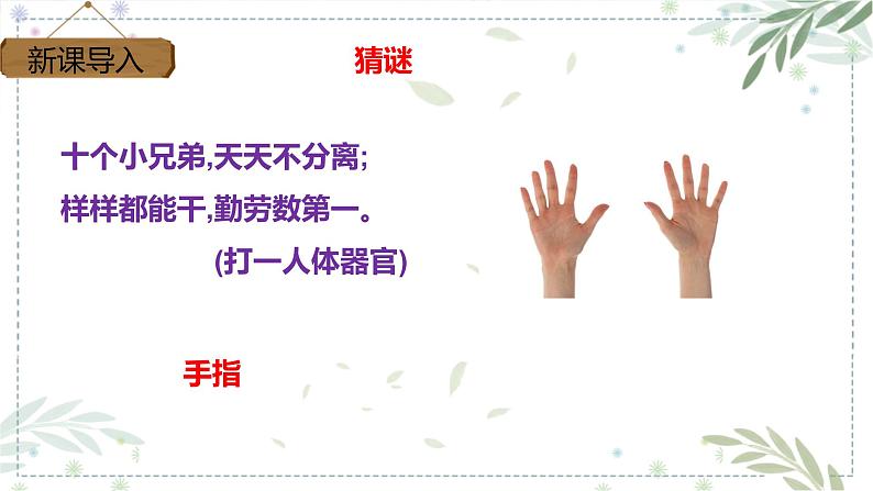 部编版五年级下册语文 22 《手指》 课件03