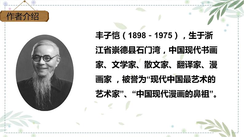 部编版五年级下册语文 22 《手指》 课件04