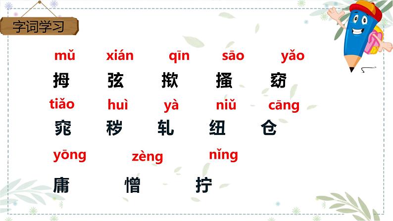 部编版五年级下册语文 22 《手指》 课件06