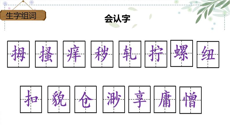 部编版五年级下册语文 22 《手指》 课件07