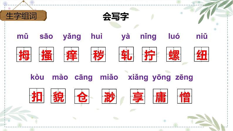 部编版五年级下册语文 22 《手指》 课件08