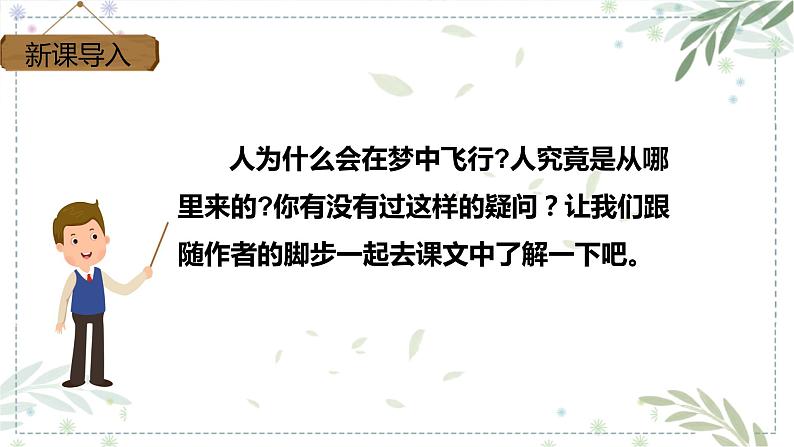 部编版五年级下册语文 23 《童年的发现》 课件03