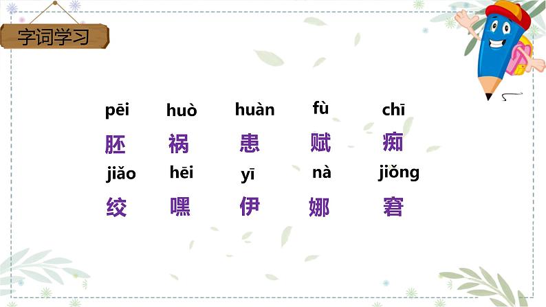 部编版五年级下册语文 23 《童年的发现》 课件06