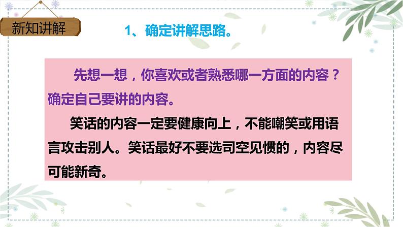 部编版五年级下册语文 口语交际八 我们都来讲笑话 课件第8页