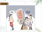 部编版五年级下册语文 习作八 《漫画的启示》 课件