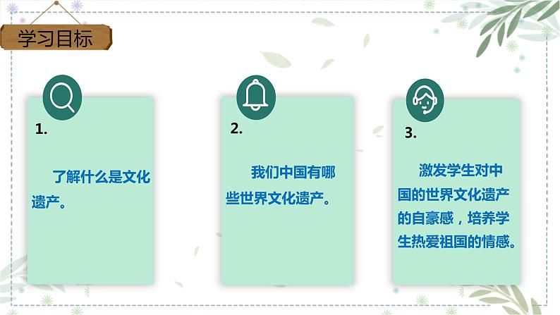 部编版五年级下册语文 习作七 中国的世界文化遗产 课件02