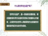 部编版五年级下册语文 习作七 中国的世界文化遗产 课件