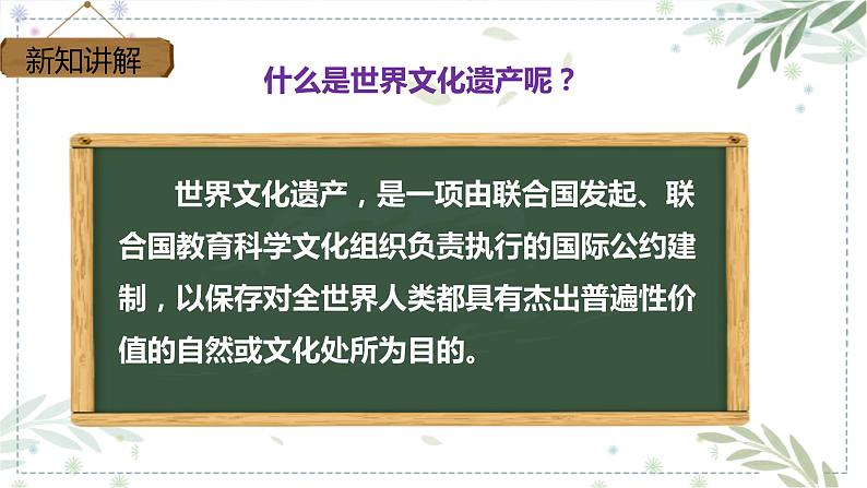 部编版五年级下册语文 习作七 中国的世界文化遗产 课件04