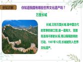 部编版五年级下册语文 习作七 中国的世界文化遗产 课件