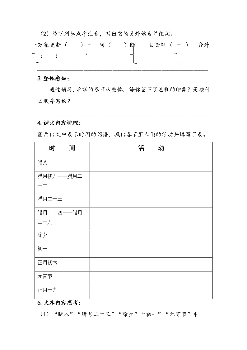 1《北京的春节》2《腊八粥》（任务单） 部编版语文六年级下册第2页