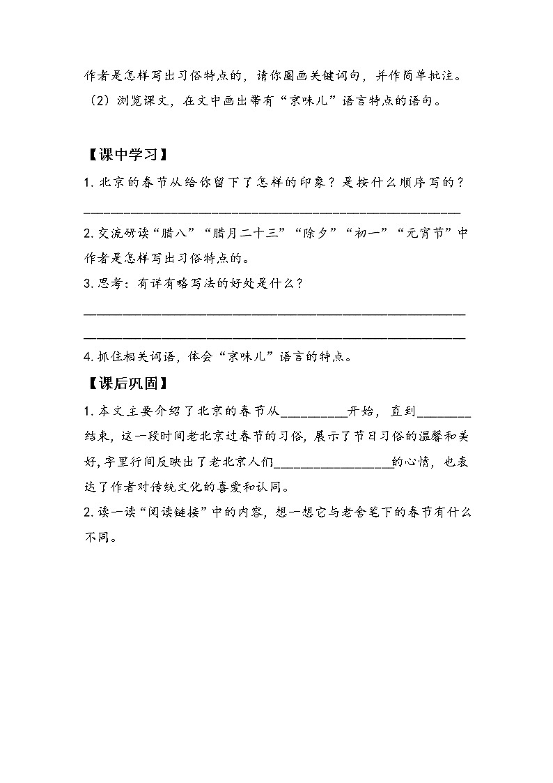 1《北京的春节》2《腊八粥》（任务单） 部编版语文六年级下册第3页
