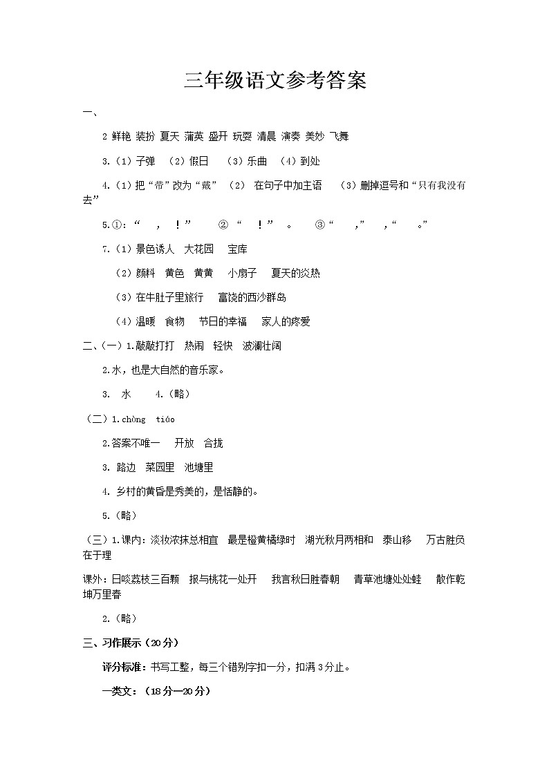 三年级语文答案第1页