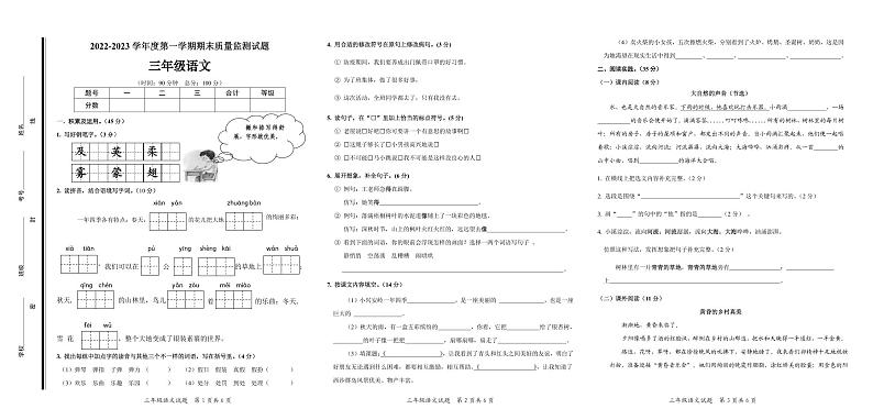 山东省枣庄市山亭区2022-2023学年三年级上学期期末考试语文试题第1页